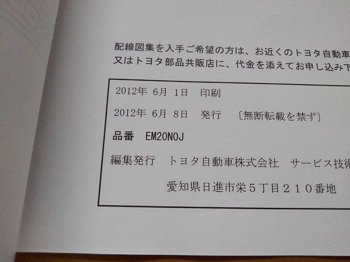トヨタ 86(ZN6) 2012年～ 配線図 美品 トヨタ配線図集 2012年6月発行