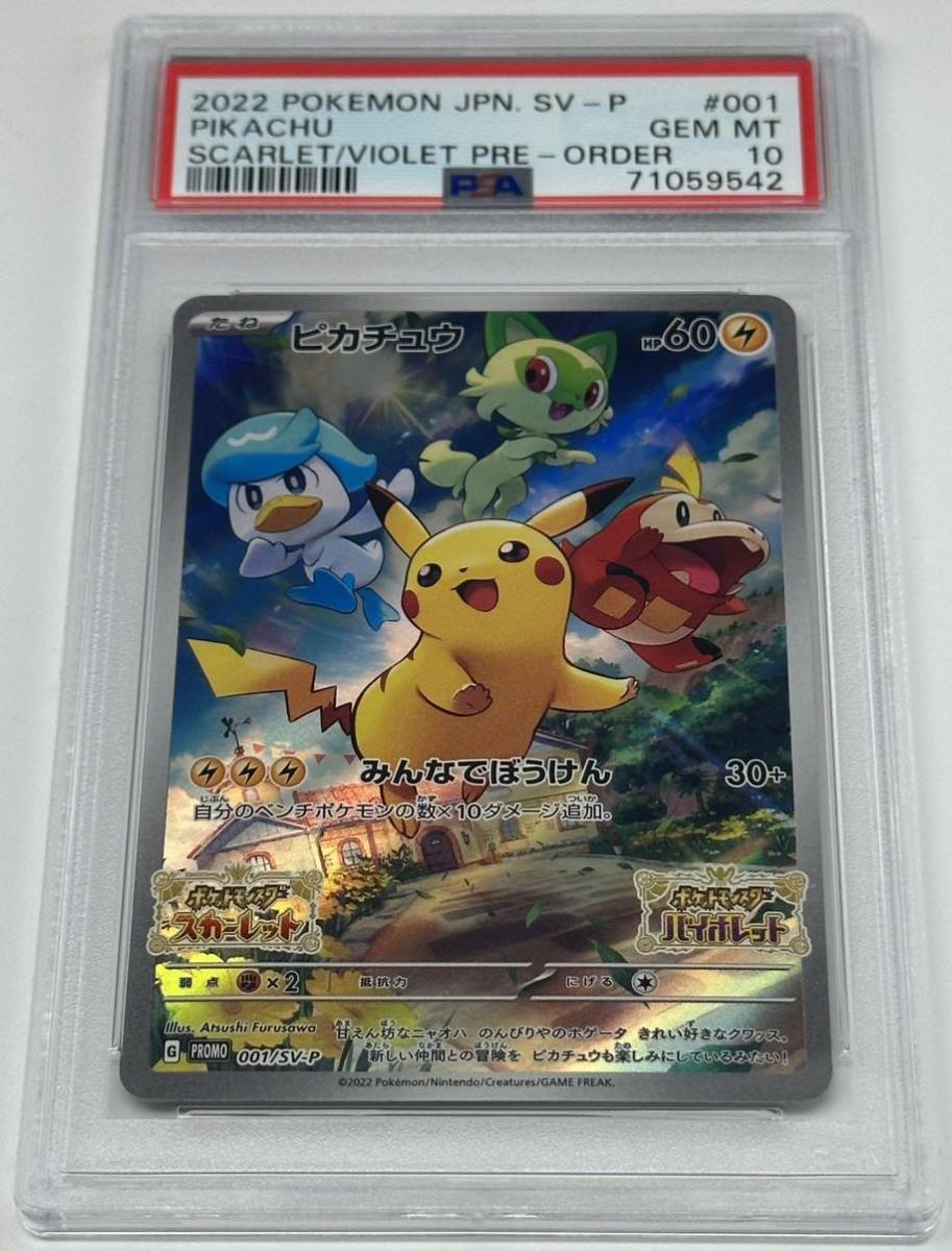 ピカチュウスカーレットバイオレット　プロモカード2枚セット PSA 2枚セット【PSA10】ピカチュウ Switchスカーレットバイオレット プロモ