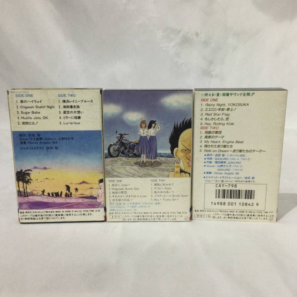 A856【珍品】☆『湘南爆走族 カセットテープ』計3本まとめて☆少年KING