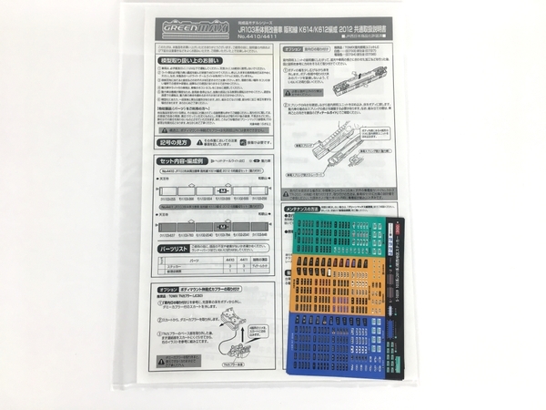 GREENMAX 4410 JR 103系 体質改善車 阪和線 K614編成 2012 6両編成