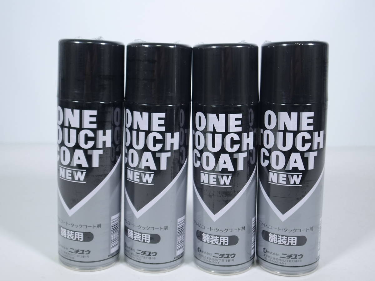 ONE TOUCH COAT ワンタッチコート　480ml×4本　　