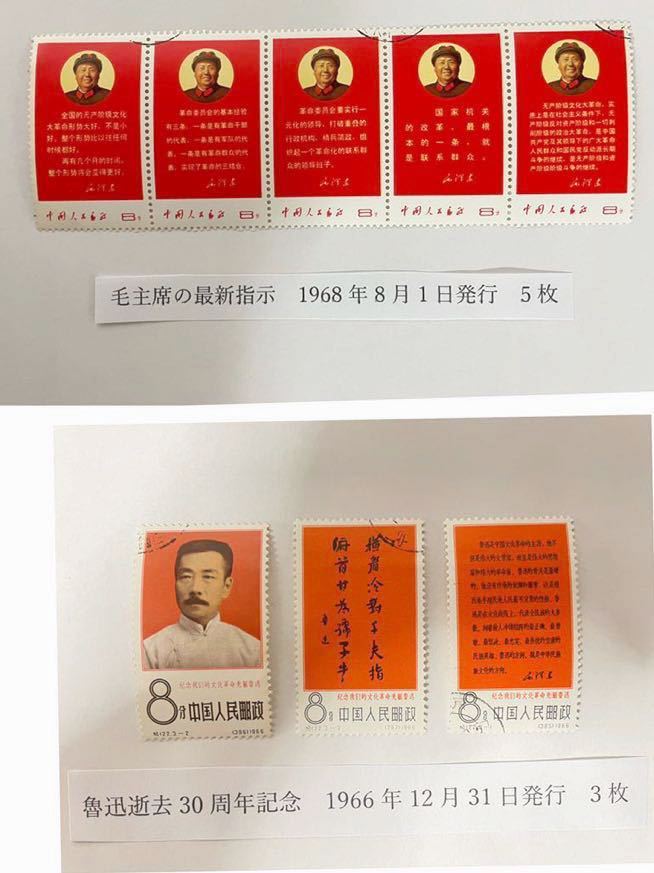 ケンジ中国切手 文7 毛主席詩詞 第3セット 8種 中国人民郵政