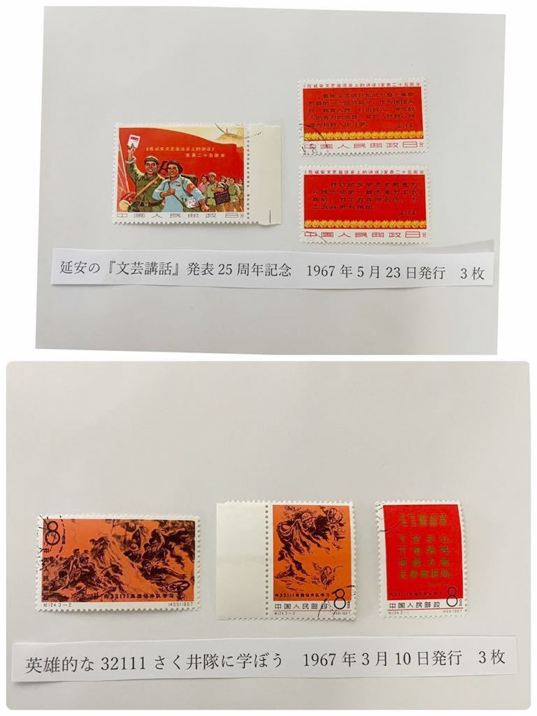 ケンジ中国切手 文7 毛主席詩詞 第3セット 8種 中国人民郵政