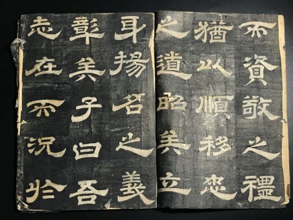 石臺孝経」 折帖 1冊 唐玄宗 B0419-7 拓本 中国唐本和本和書漢籍古書