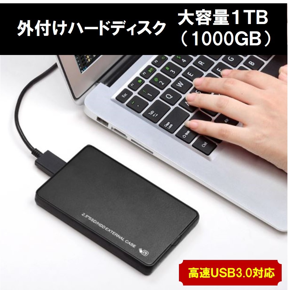 外付けハードディスク 1TB(1000GB) 大容量 高速USB3.0対応 2.5インチ 東芝製 新品ケース使用 正常 ポータブル 管46