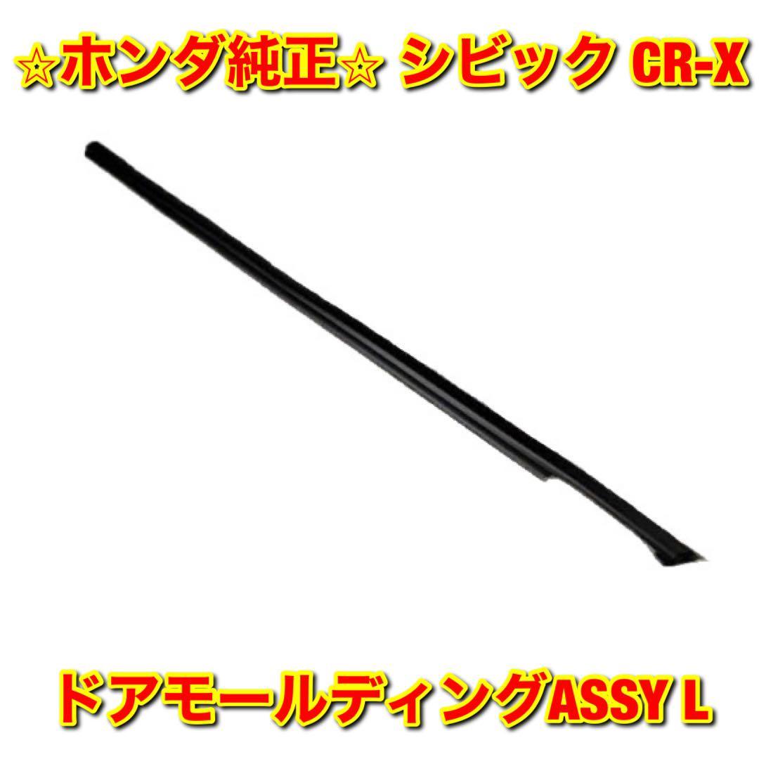 ホンダ純正 S2000 AP1 AP2フロント モールディング 左右 2個
