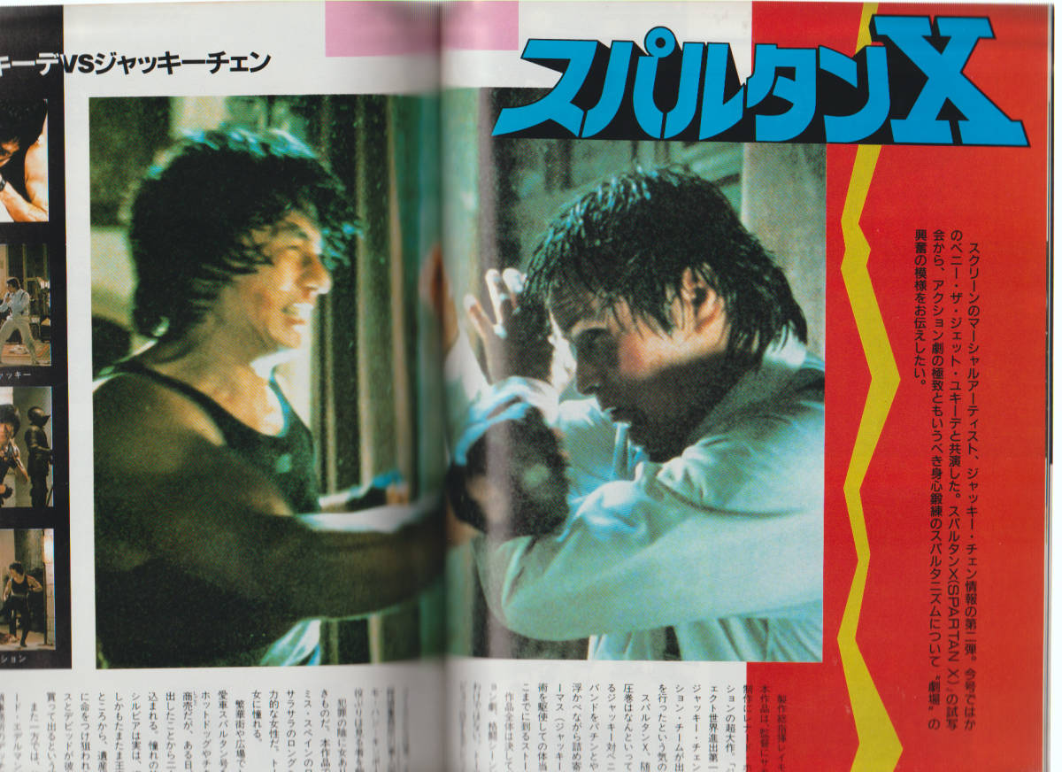 ジャッキーチェン「マーシャルアーツムービーズ」アメリカ雑誌 関わっ
