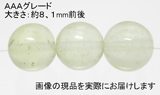 NO.13 リビアングラスＡＡＡ(鑑別書コピー付) 8mm(3粒入り)＜浄化・精神エネルギーＵＰ＞仕分け済み天然石現品