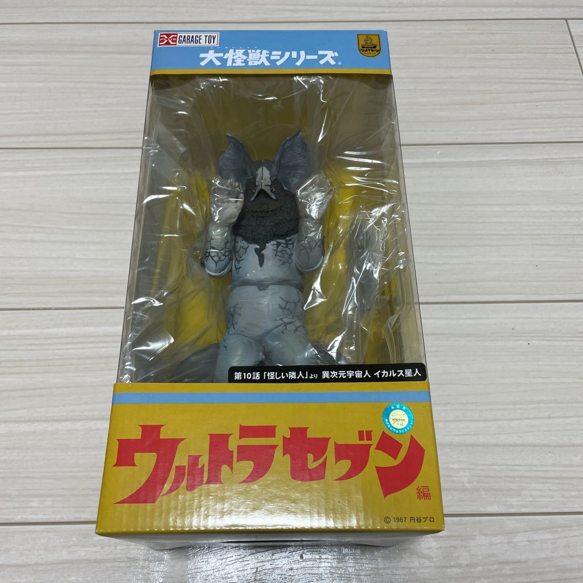 大怪獣シリーズ エクスプラス 新品未開封エクスプラス ウルトラセブン