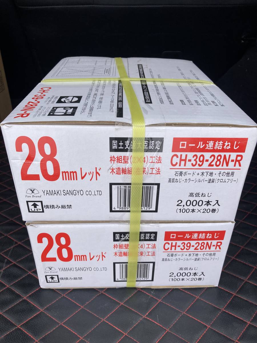 山喜産業 　ロール連結ねじ レッド(3.9×28)　２箱4000本入　送料無料