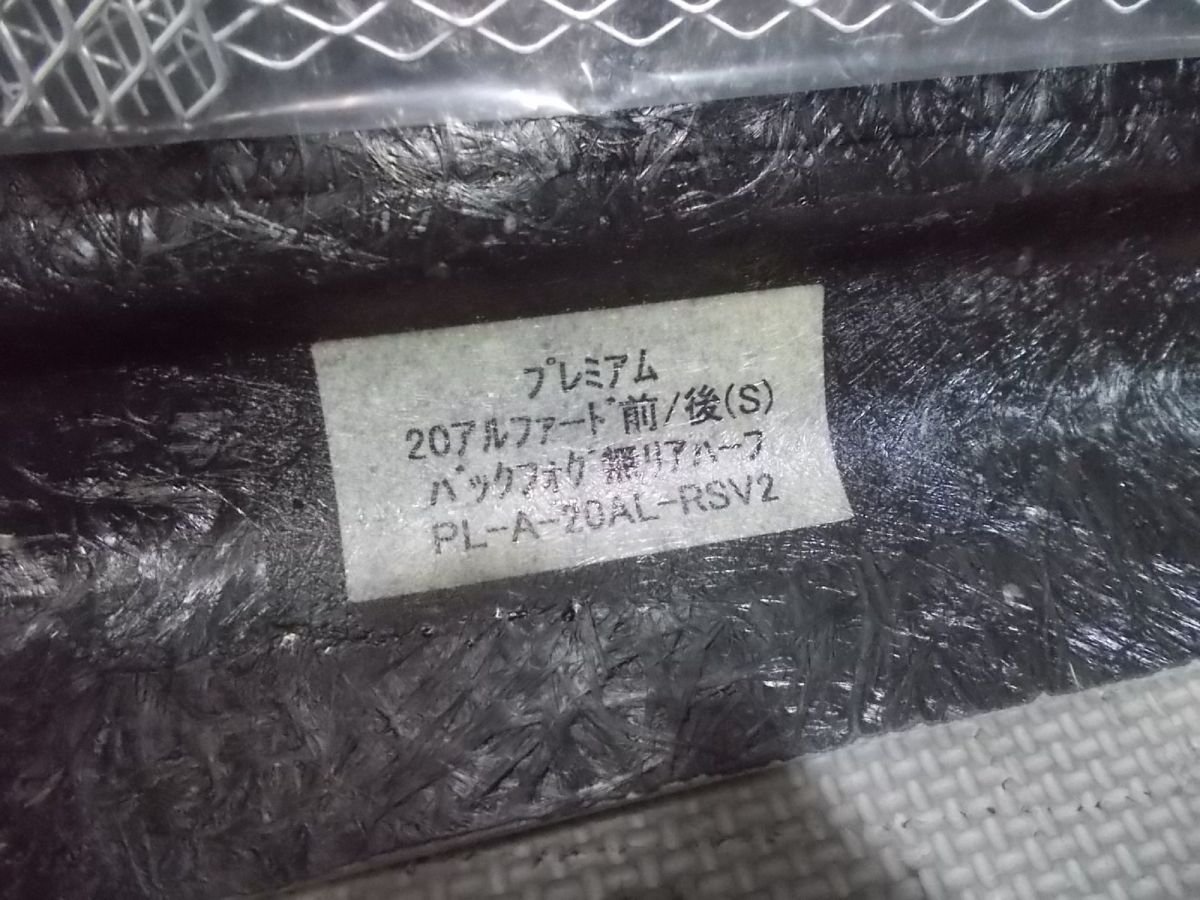 ★新品!★ANH20W アルファード 前期 後期 Sグレード シルクブレイズ プレミアムライン リアスポイラー マフラーカッター付 / Q1-722 アルファード 20系 トヨタ 前期・後期の違いとは？デザインや装備品の違いを ミニバン専門店 徹底比較20系アルファードの前期と後期の違いとは？