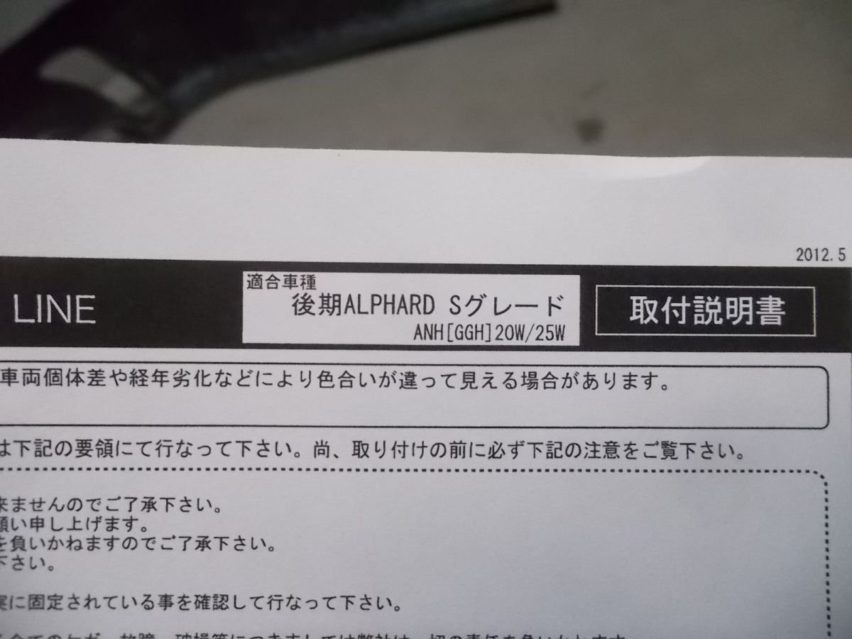 ★新品!★ANH20W アルファード 前期 後期 Sグレード シルクブレイズ プレミアムライン リアスポイラー マフラーカッター付 / Q1-722 アルファード 20系 トヨタ 前期・後期の違いとは？デザインや装備品の違いを ミニバン専門店 徹底比較20系アルファードの前期と後期の違いとは？