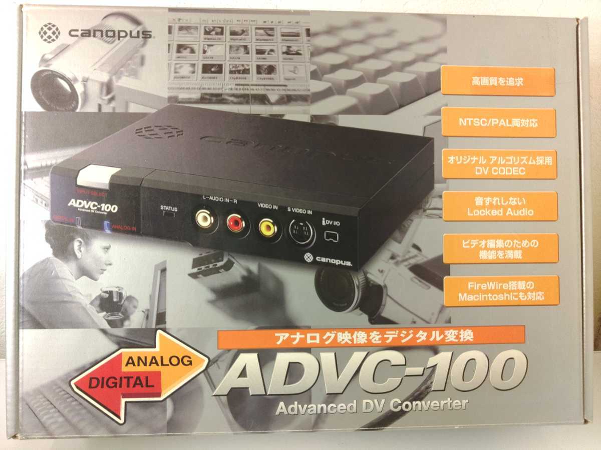新品 希少 カノープス Canopus ノンリニア編集DVコンバータ ADVC-100