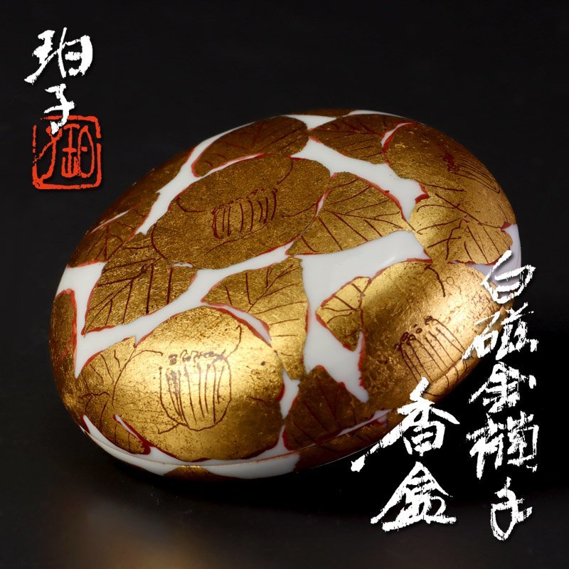 古美味】小野珀子 白磁金襴手香合 茶道具 保証品 DHt0 Yahoo