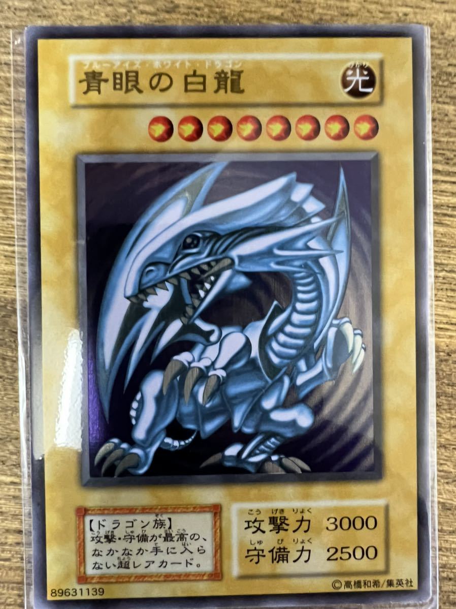 1スタ】美品 遊戯王 ブルーアイズホワイトドラゴン ステンレス 青眼の白龍 トレカ 