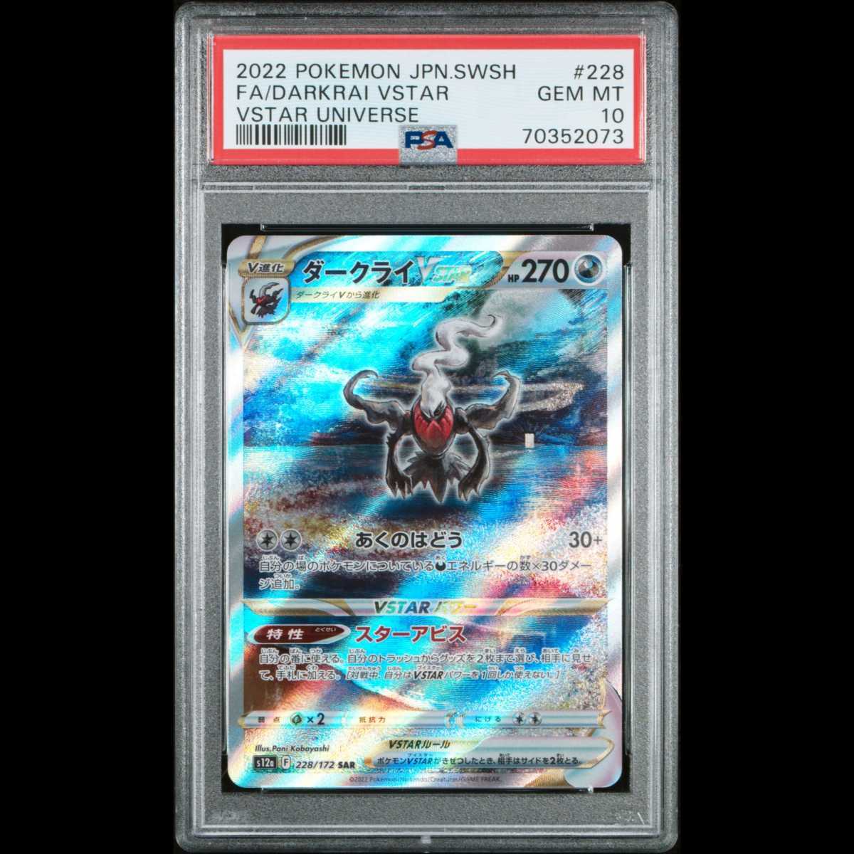 人気セール，本物保証 PSA10 ダークライVstar SAR ポケモンカード ポケカ pokemon card game 鑑定品(シングルカード)｜売買されたオークション情報、yahooの商品情報をアーカイブ公開 - オークファン シングルカード