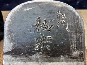 鉋 初弘のYahoo!オークション(旧ヤフオク!)の相場・価格を見る｜Yahoo