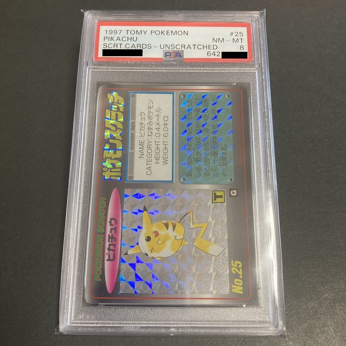 お買い得，セール PSA8 ポケモンカード ポケモンスクラッチ ピカチュウ 未削り 1997 TOMY POKEMONCARDS UNSCRATCHED PIKACHU(シングルカード)｜売買されたオークション情報、yahooの商品情報をアーカイブ公開 - オークファン シングルカード