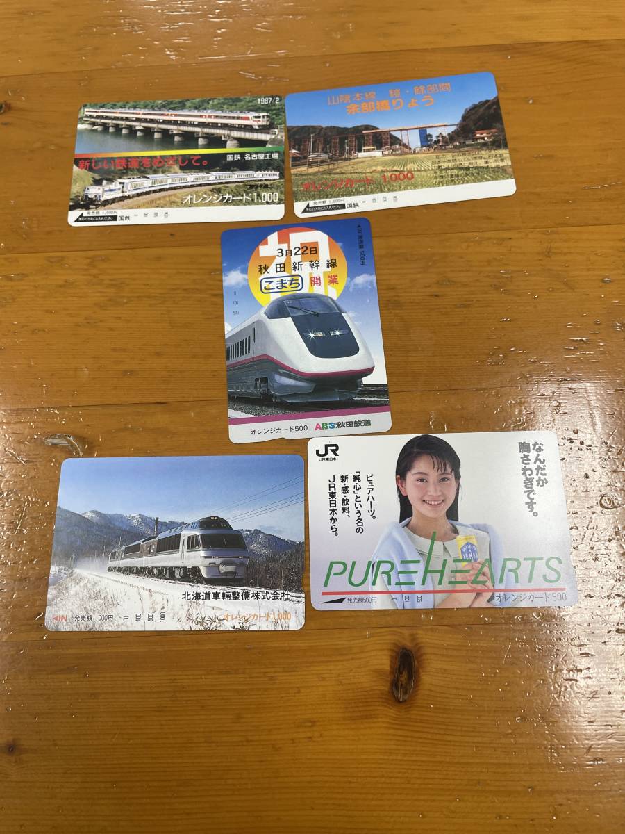 オレンジカード 4000円分