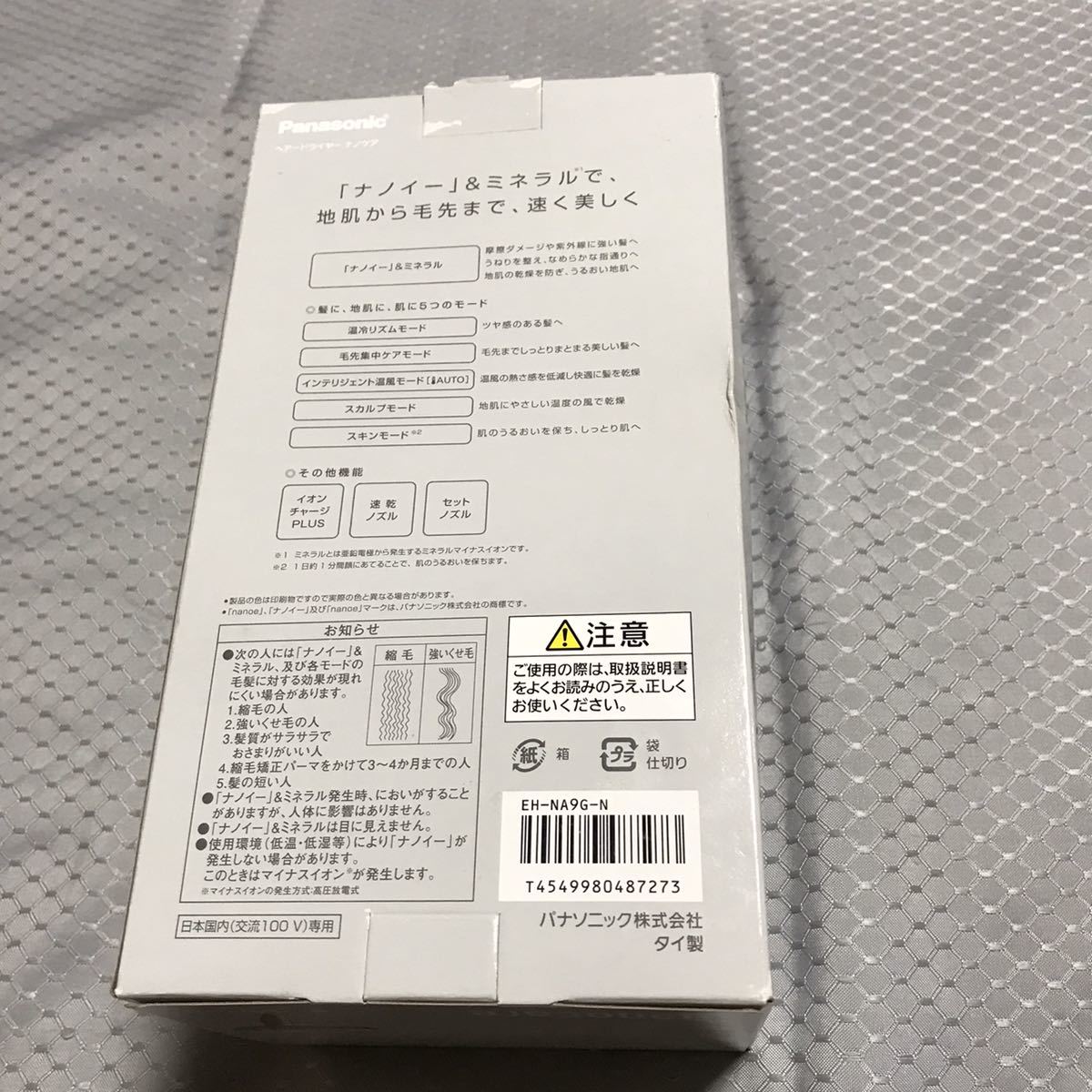 EH-NA9G-N パナソニック ヘアードライヤー ナノケア ゴールド 未使用に
