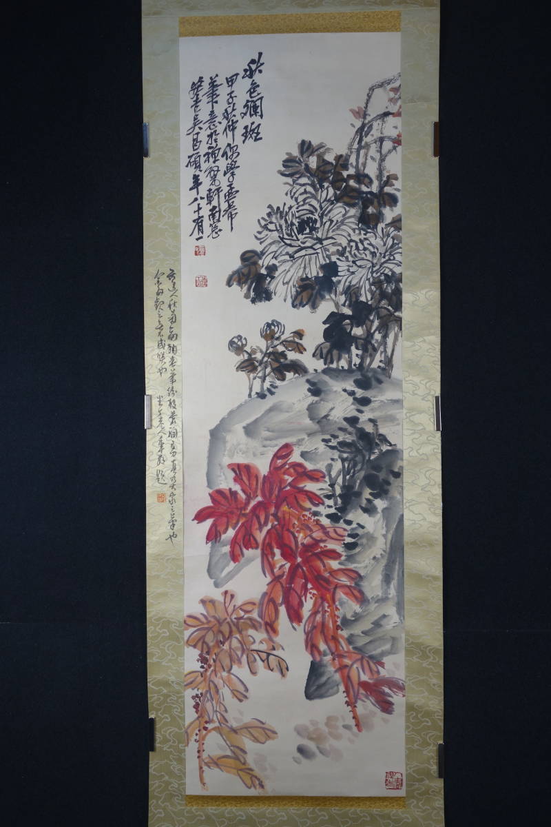 【掛軸】〈呉昌碩）『菊石図』 （紙本肉筆）/ 中国画 人物図 山水図 花鳥図 日本 時代物 古画 掛け軸021510