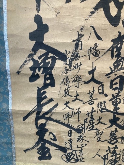 模写】日蓮正宗大石寺66世 日達上人「御本尊 曼荼羅」検) 日蓮宗 佛画