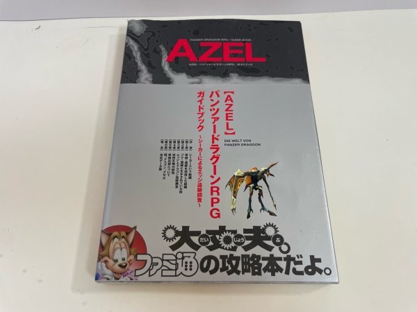 初版 第1刷発行】ナムコアンソロジー1パーフェクトガイド 2 攻略