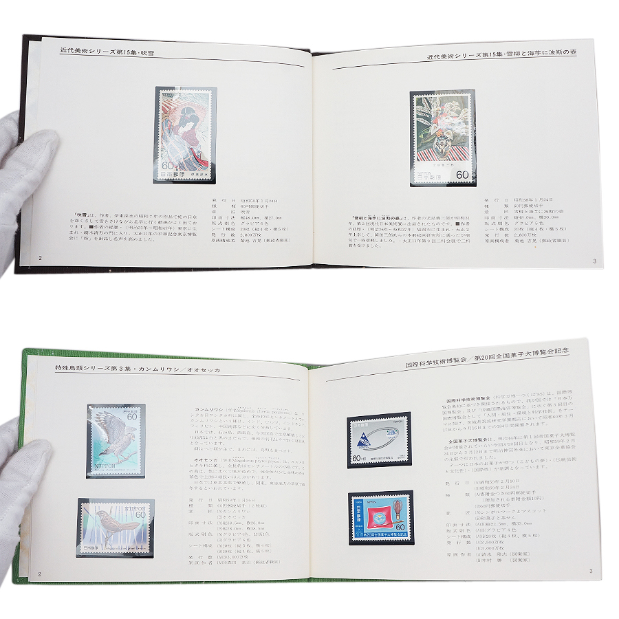 特殊切手帳　まとめ売り　9冊 1円▽未使用品 日本切手 特殊切手帳 9冊 額面総額19，340円分 1977年