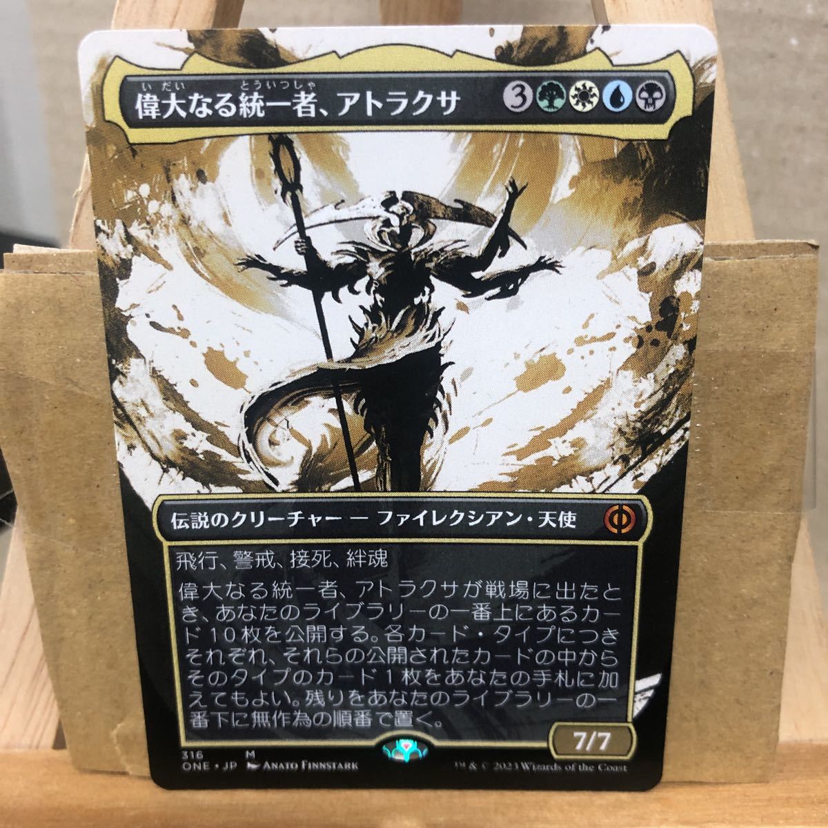 GRAND Grand ONE)偉大なる統一者、アトラクサ(316)(ボーダーレス)(胆液
