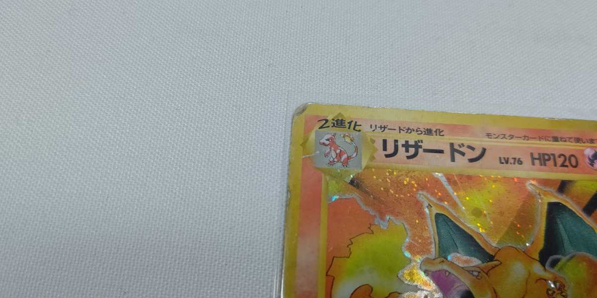 ポケモンカード リザードン 旧裏面 状態かなり悪い ポケカ(シングル