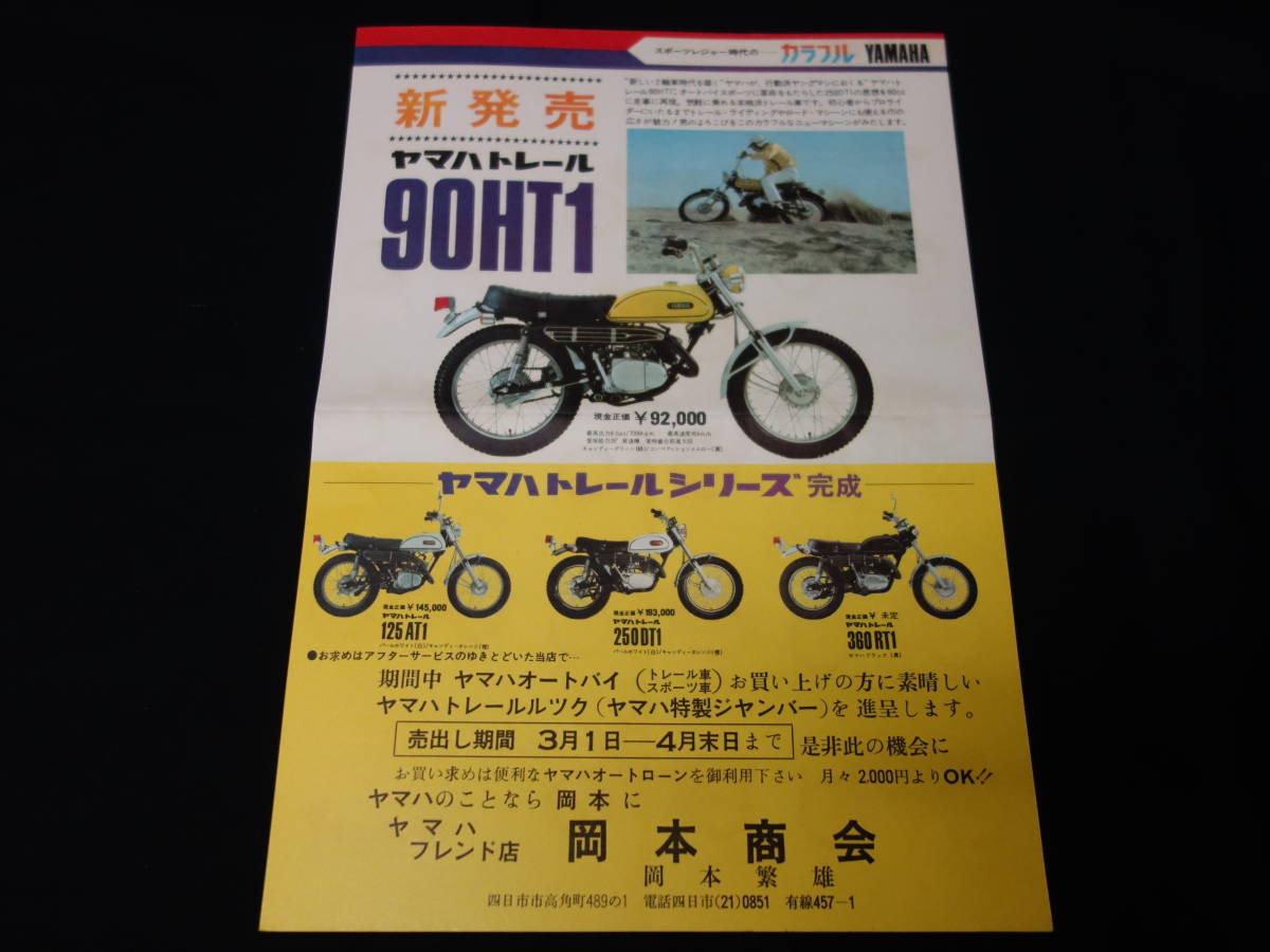 1970年】ヤマハ 総合カタログ ～90HT1 / 125AT1 / 250DT1 / 360RT1 