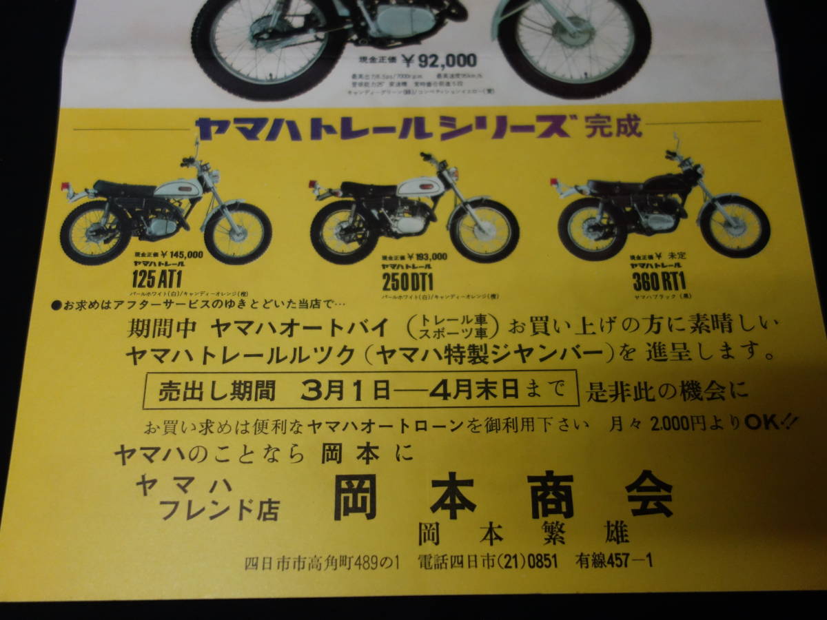 1970年】ヤマハ 総合カタログ ～90HT1 / 125AT1 / 250DT1 / 360RT1 
