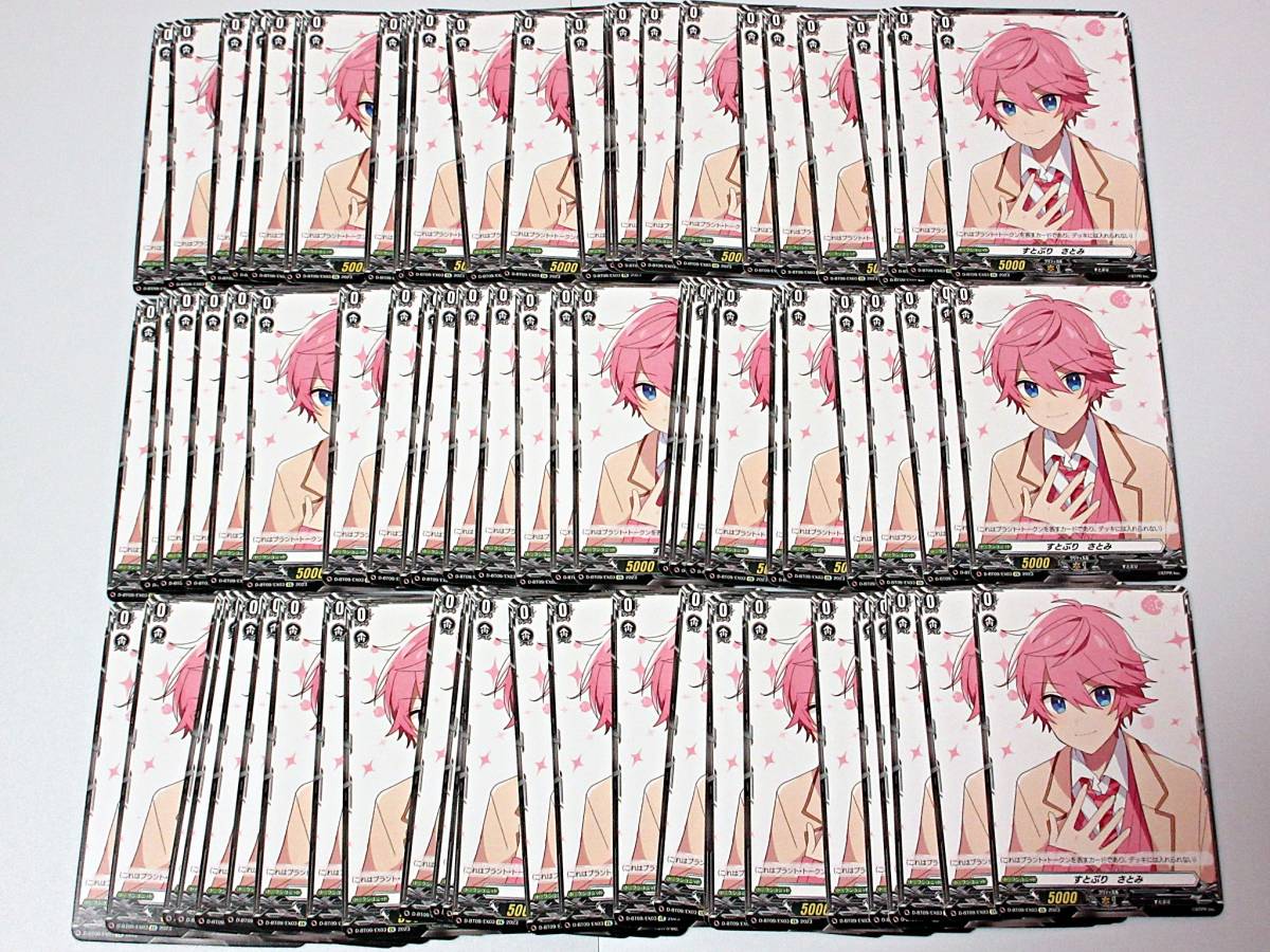 □ヴァンガード すとぷり さとみ 74枚 大量セット□Vanguard 無限回収