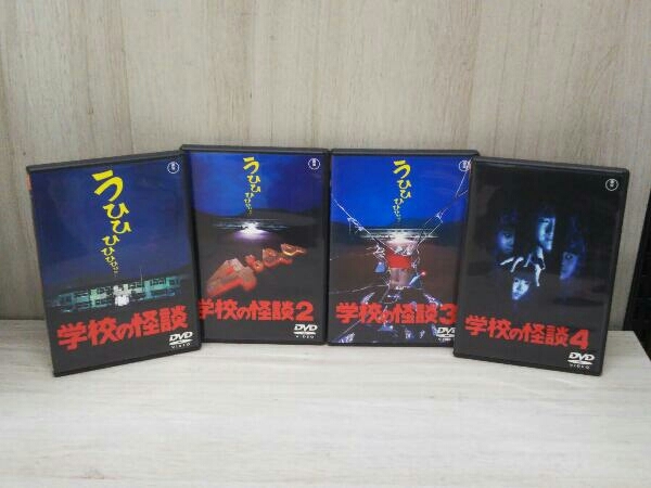 未開封映画学校の怪談1〜4セット 映画 DVD 学校の怪談 1～
