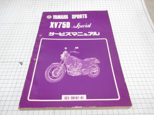 G即決.送料無料! XV750スペシャル サービスマニュアル220 