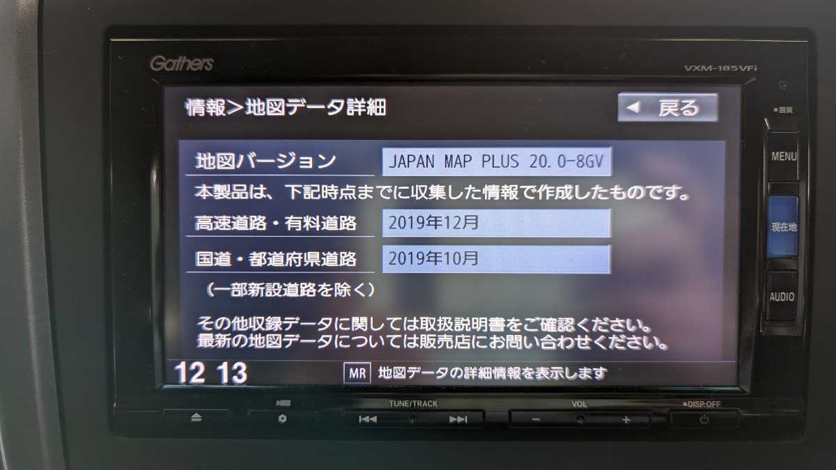 ☆ ホンダ純正 ギャザーズ VXM-185VFi ブルートゥース 2019年データ 