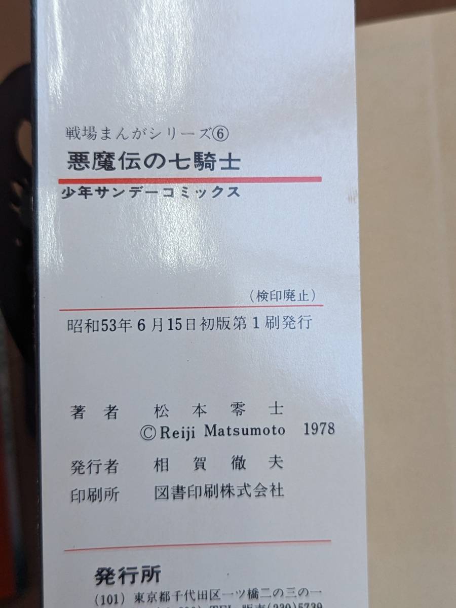 戦場まんがシリーズ 松本零士 全9巻 全9巻セット 送料無料！松本零士