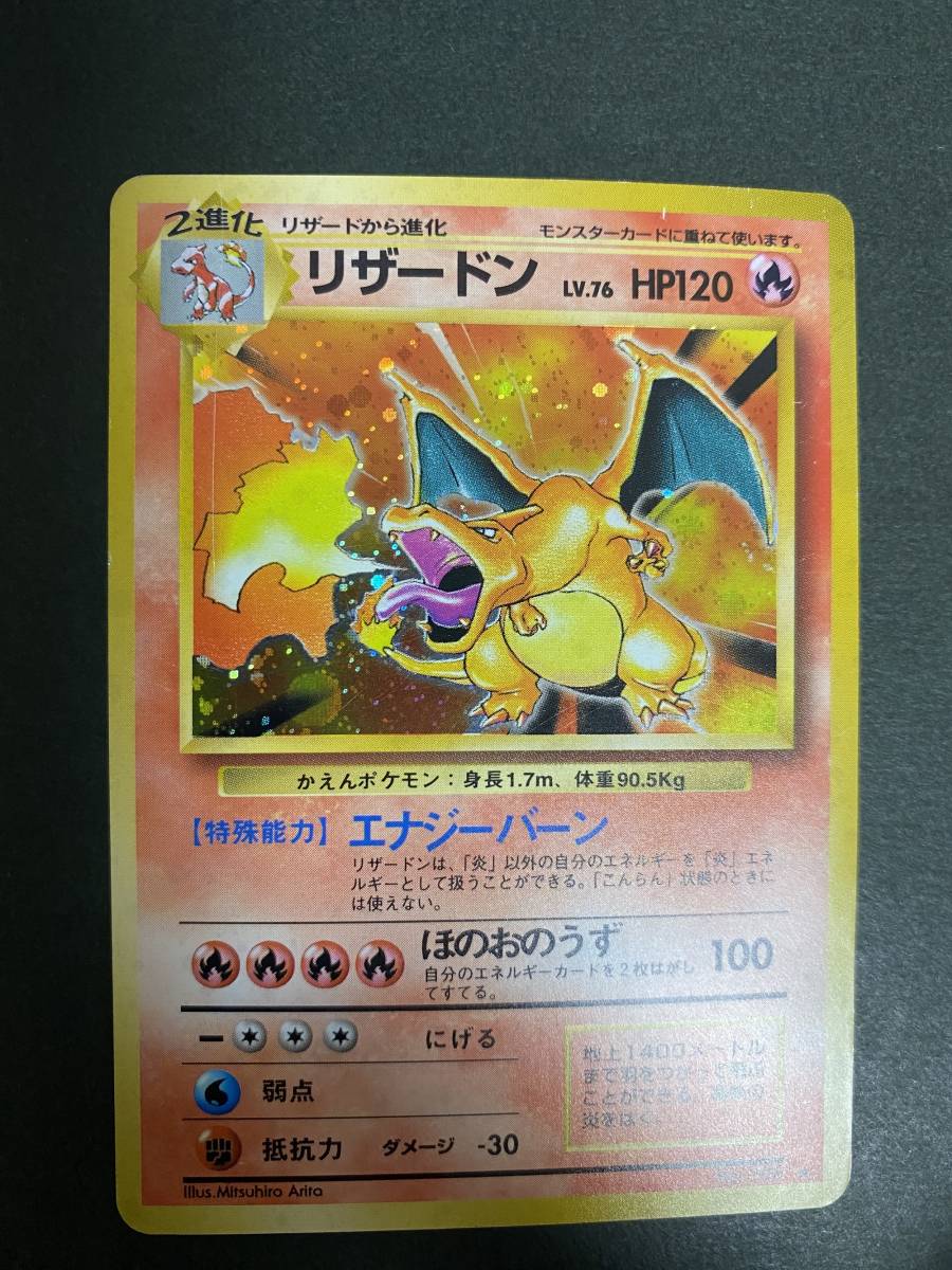 美品】 ポケモンカード 旧裏面 リザードン Charizard 第1弾拡張パック