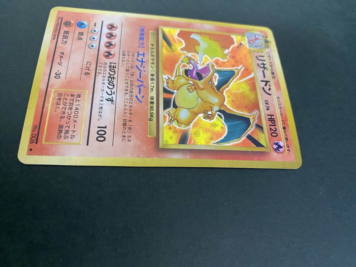 美品】 ポケモンカード 旧裏面 リザードン Charizard 第1弾拡張パック