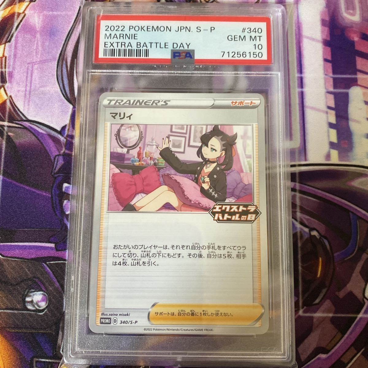 ポケモンカード マリィ エクストラバトルの日 PSA10 エクバ 検 