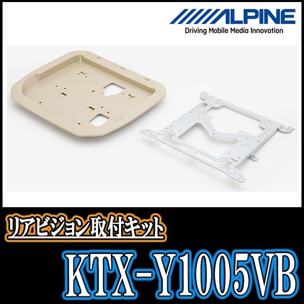  アルファード 30系 H27/1 R1/12 用 アルパイン/KTX-Y1005VB フリップダウンモニター取付キット ALPINE正規販売店(12インチ～)｜売買されたオークション情報、yahooの商品情報をアーカイブ公開 - オーク 12インチ～