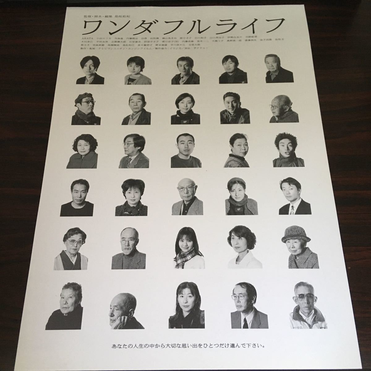 映画チラシ「ワンダフルライフ」 是枝裕和監督 ARATA/小田エリカ(映画 
