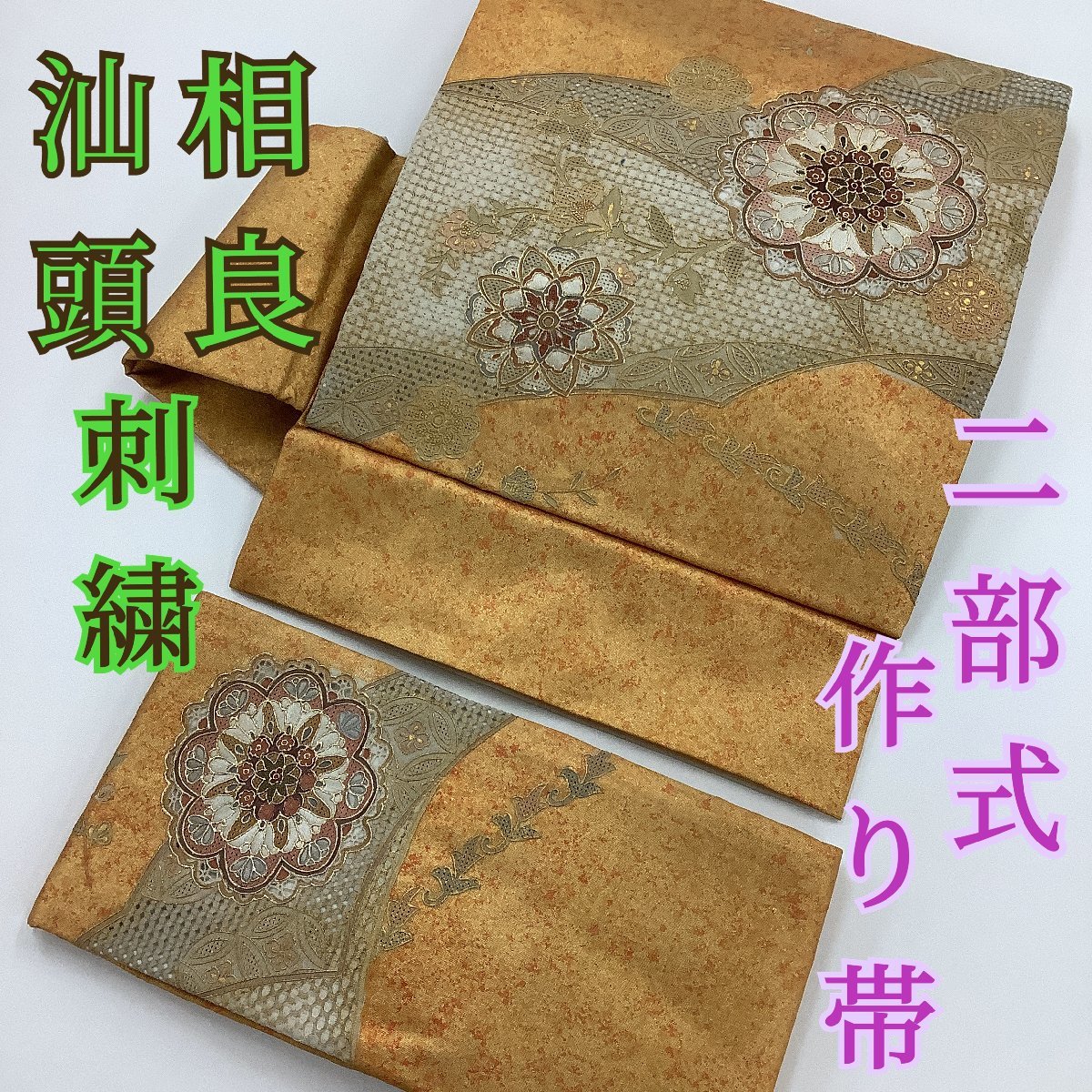 平和屋2□極上 中国三大刺繍 蘇州刺繍 袋帯 蜀江楽器花文 本金箔 引箔