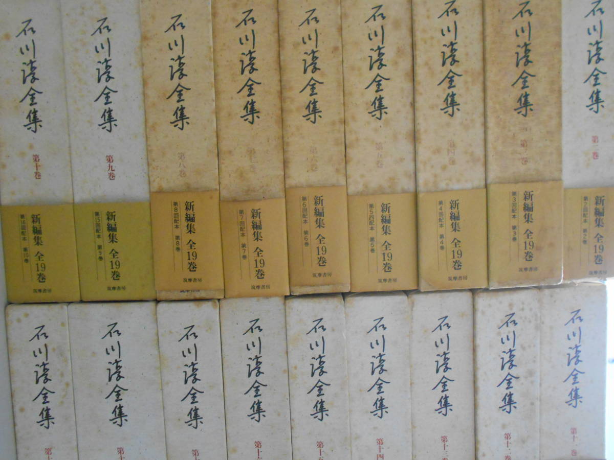 石川淳全集　全19巻＋月報揃いセット　筑摩書房