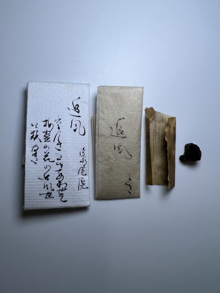 古渡命銘木 二百種名香の内 伽羅 銘 【白雲】0.195g苦甘　香木/沈香/伽羅 古渡命銘木 後水尾院勅銘 名香 伽羅 銘 【追風】0.258g 伽羅