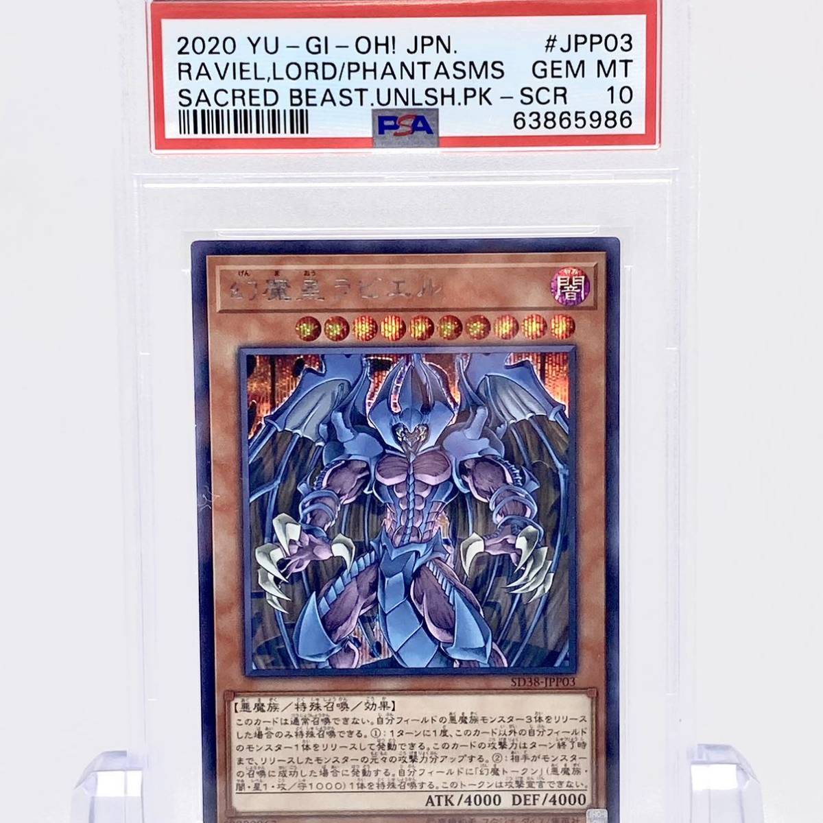 PSA10 遊戯王 幻魔皇ラビエル シークレットレア 三幻魔 【公式通販】