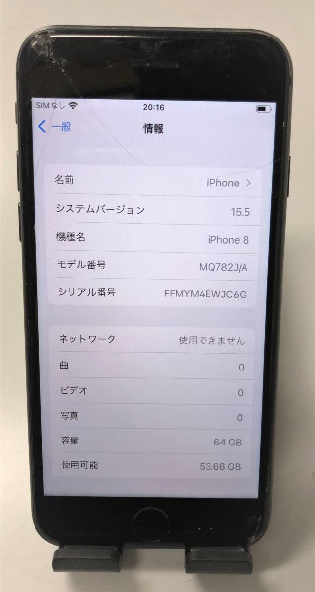 64GB SIMフリー シルバー iPhone8 iPhone 0 画面割れあり 画面割れ