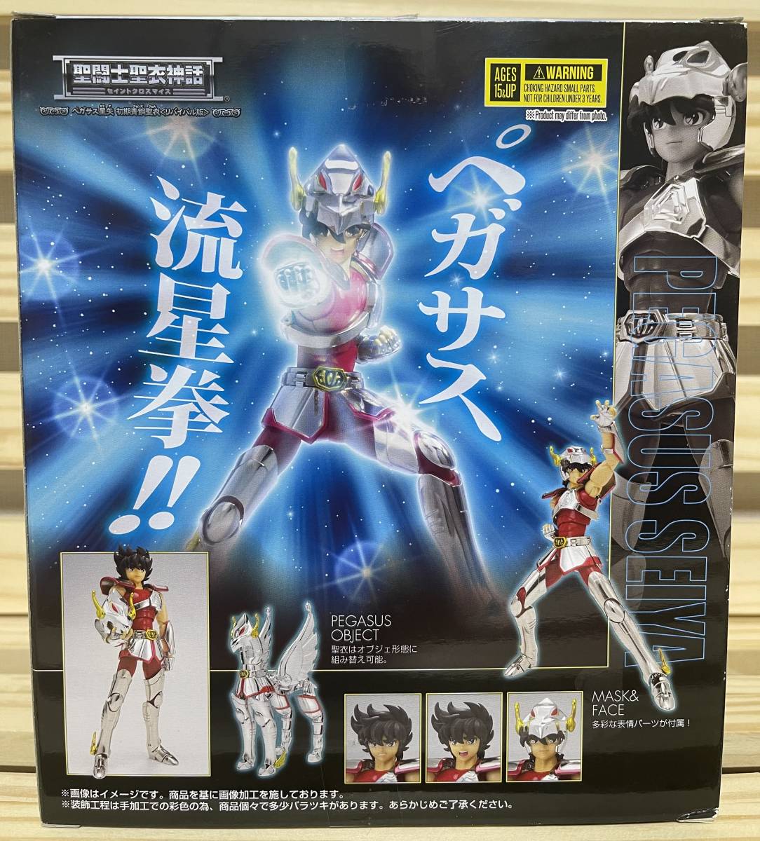 聖闘士聖衣神話 ペガサス星矢 | (完成 -リバイバル版- セイントクロス