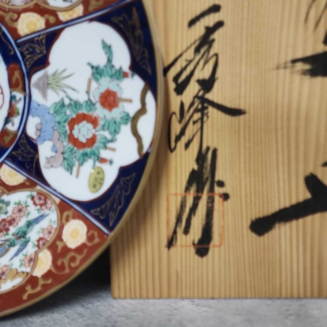 セール本物 有田焼 秀峰 大皿 未使用