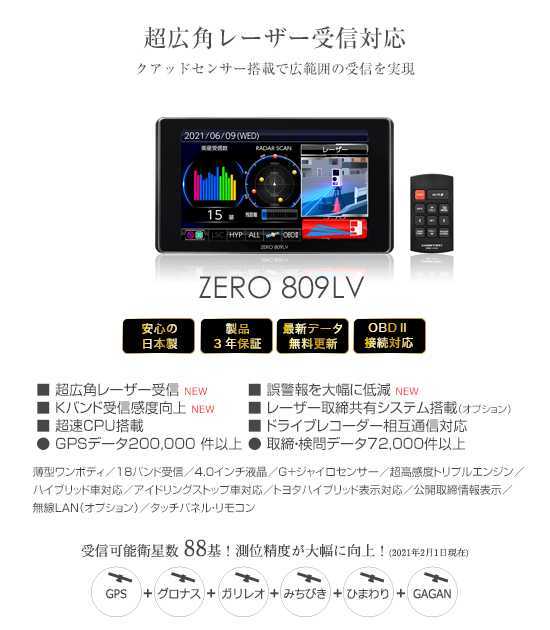 【低価，人気セール】 コムテック 最高峰レーザー＆レーダー探知機 新型オービス対応 ZERO809LV 最新データ更新済み リコール対策済み 大画面 タッチパネル(コムテック)｜売買されたオークション情報、yahooの商品 コムテック